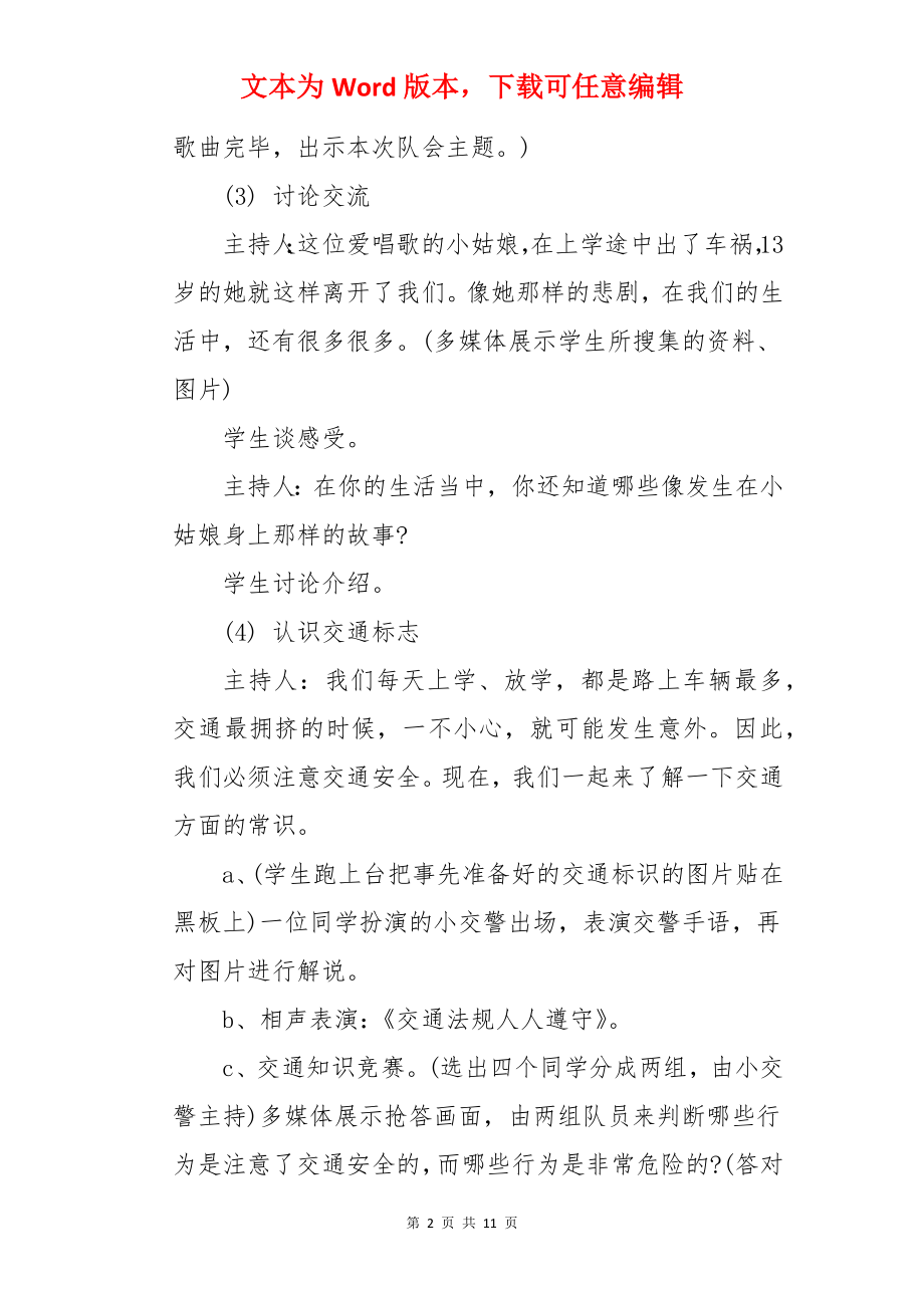 《安全第一课》主题班会教案.docx_第2页