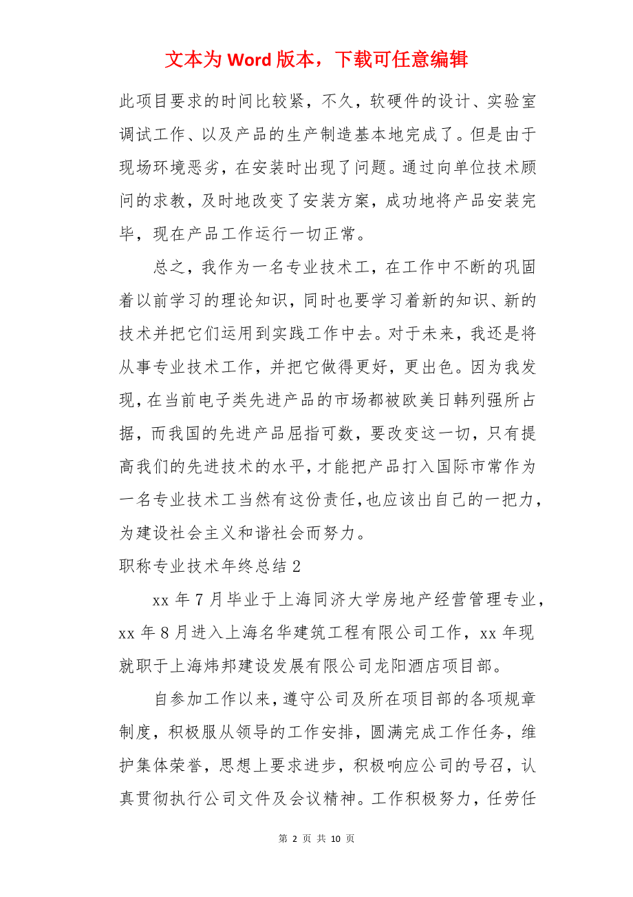 职称专业技术年终总结.docx_第2页