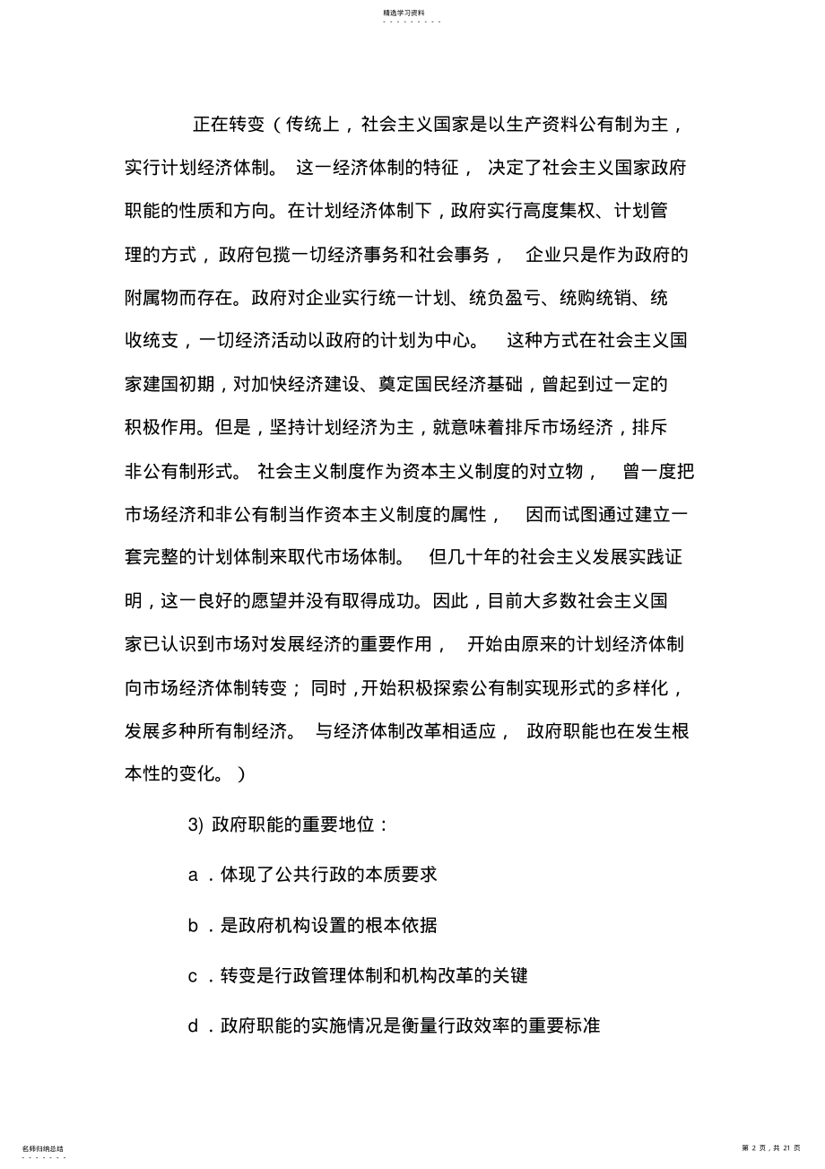 2022年公务员考试公共基础知识之行政管理知识点记忆大全三. .pdf_第2页