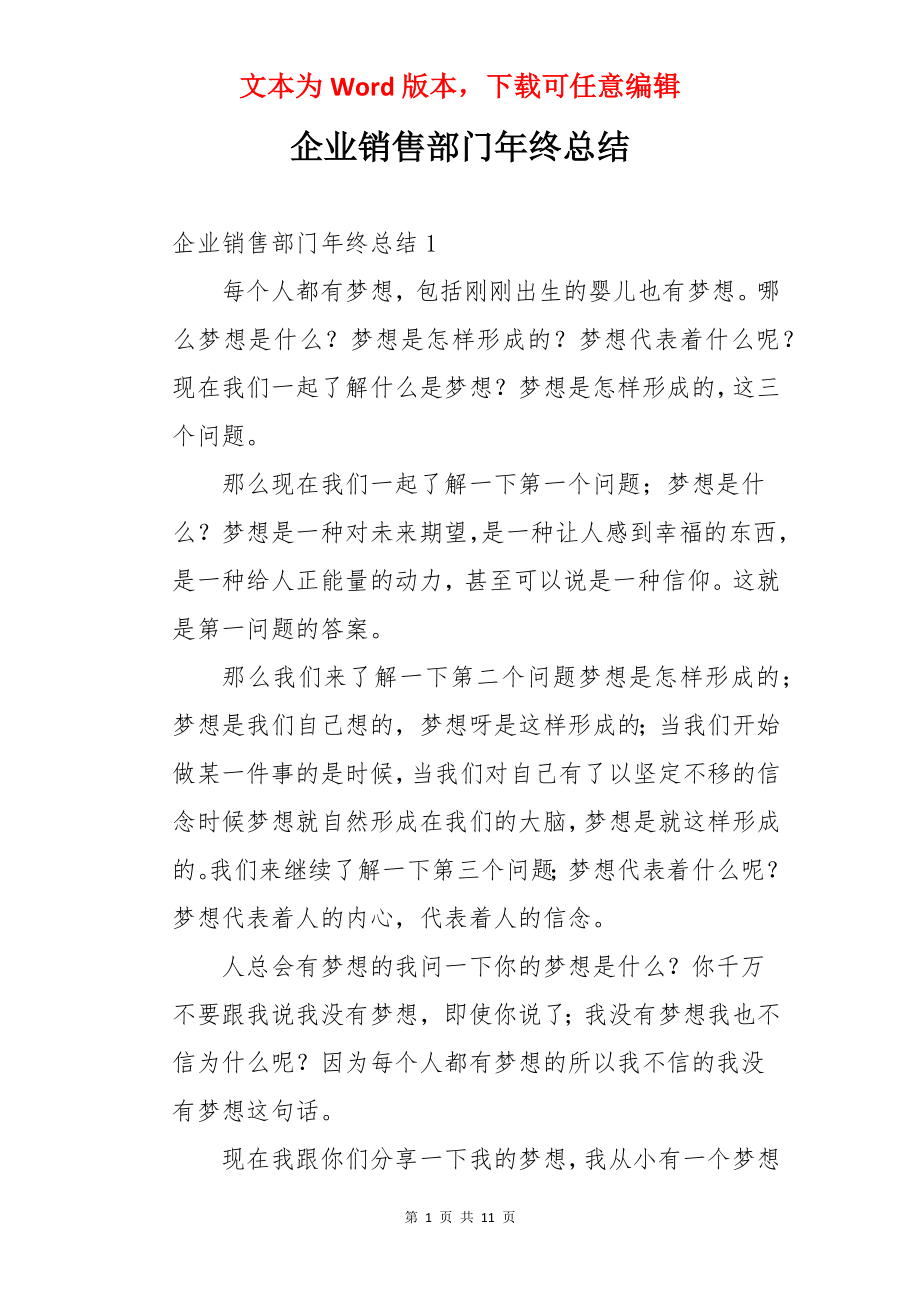 企业销售部门年终总结.docx_第1页