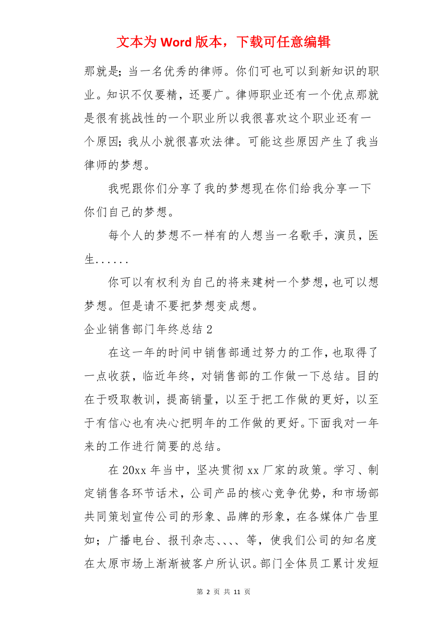 企业销售部门年终总结.docx_第2页