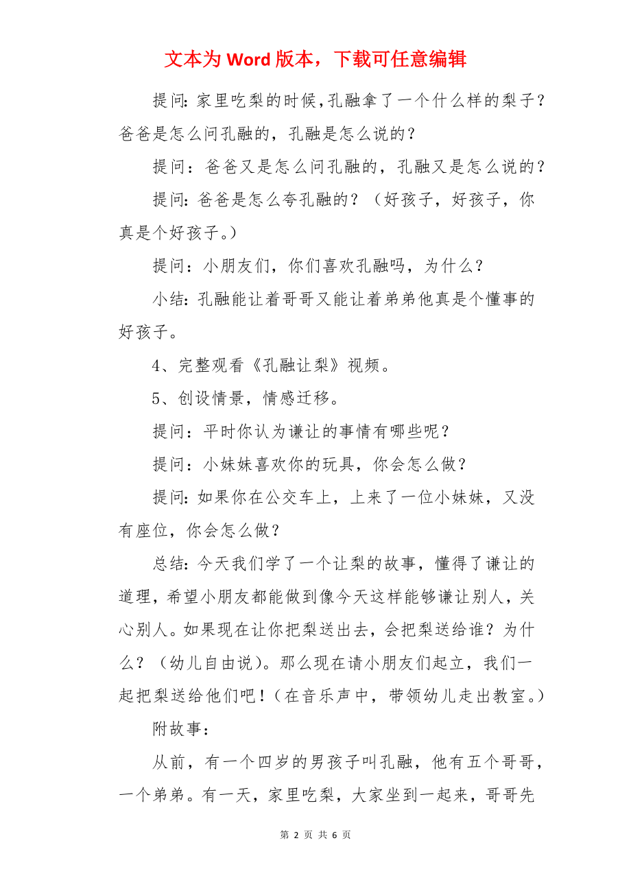 大班教案《孔融让梨》.docx_第2页