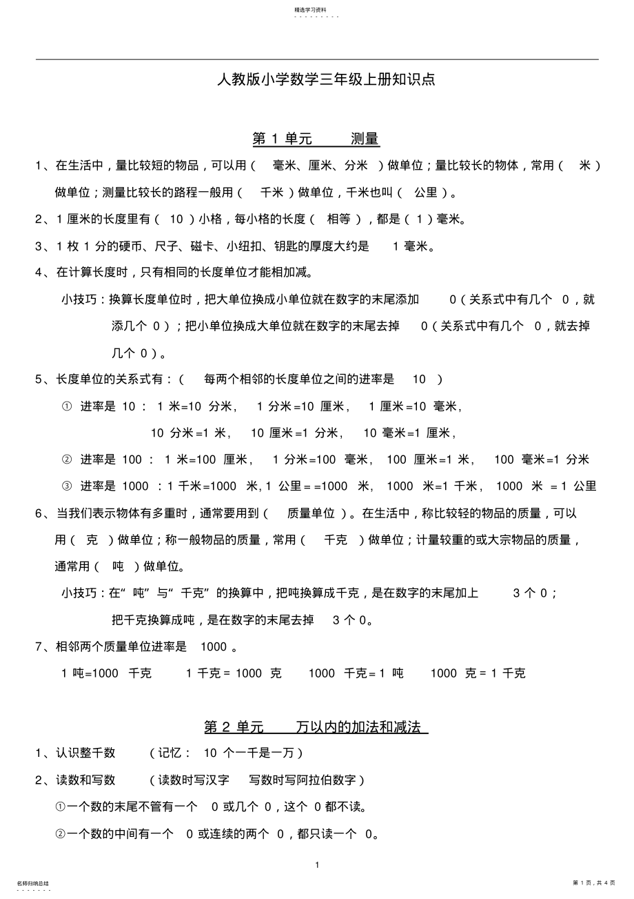 2022年人教版小学数学三年级上册知识点 2.pdf_第1页