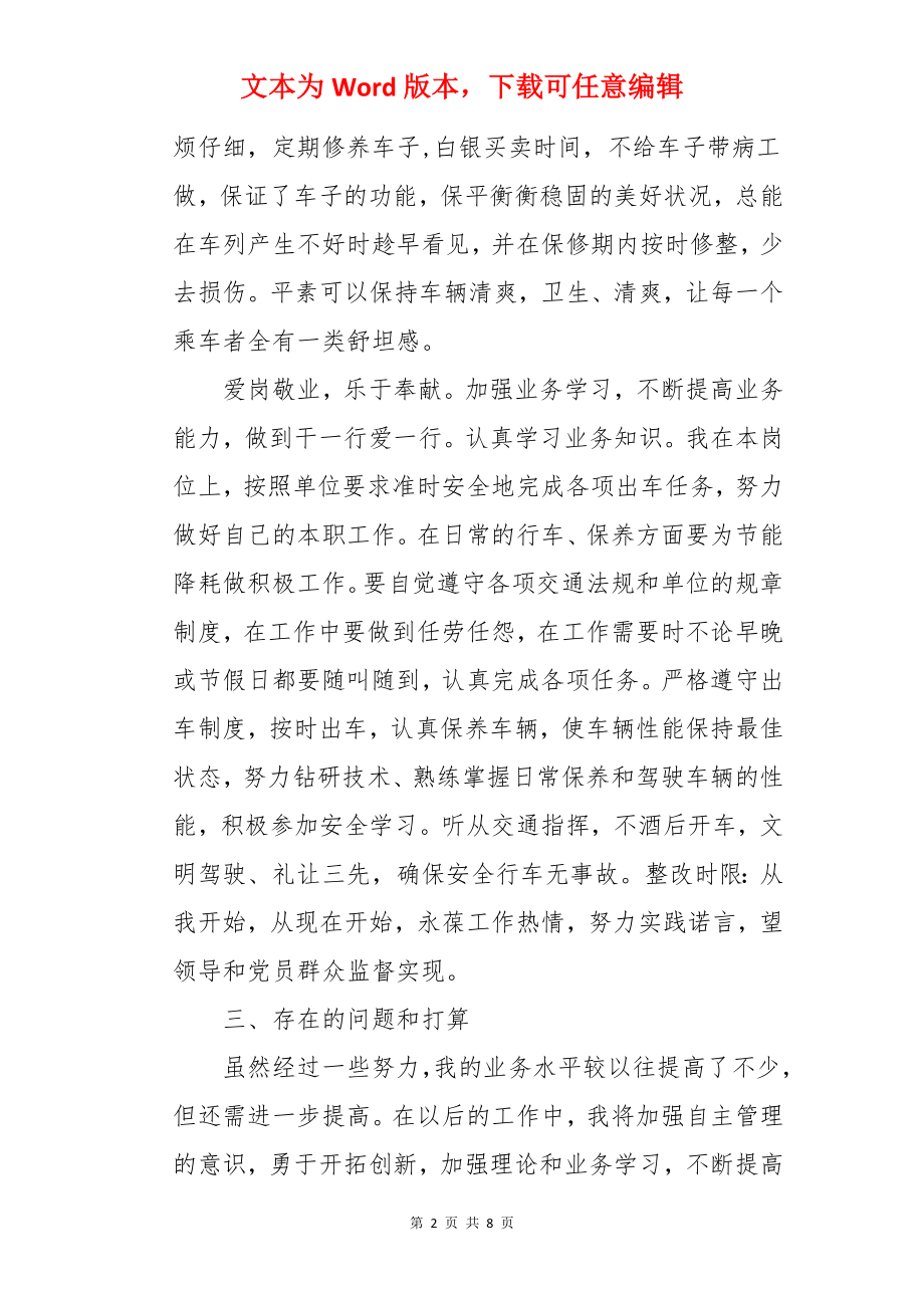 事业单位司机年终总结.docx_第2页