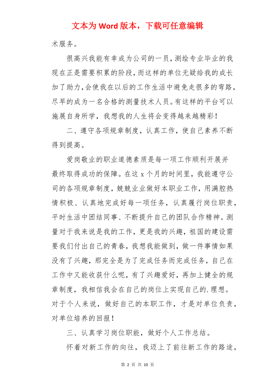 测绘技术人员的年终总结.docx_第2页