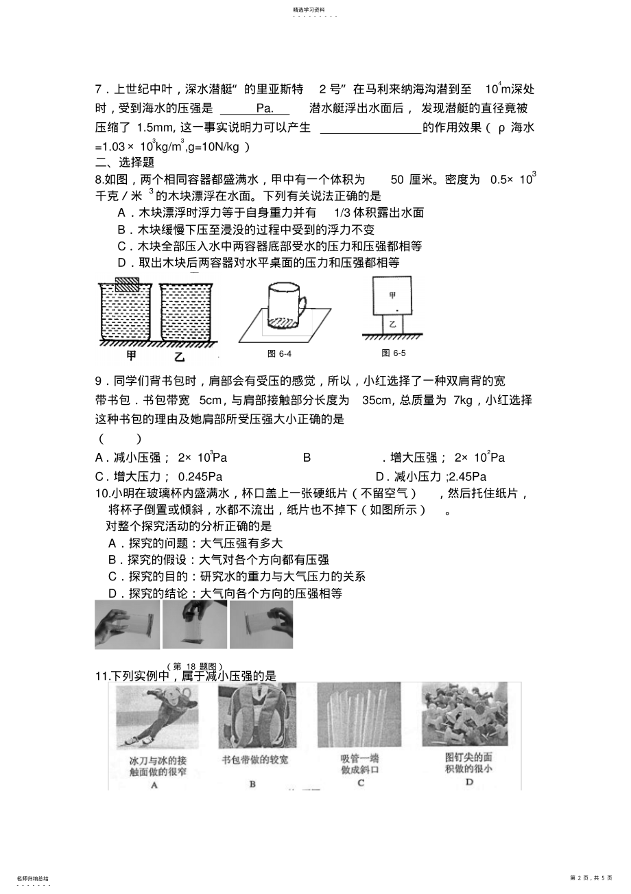 2022年八年级物理压强单元测试题与答案 .pdf_第2页