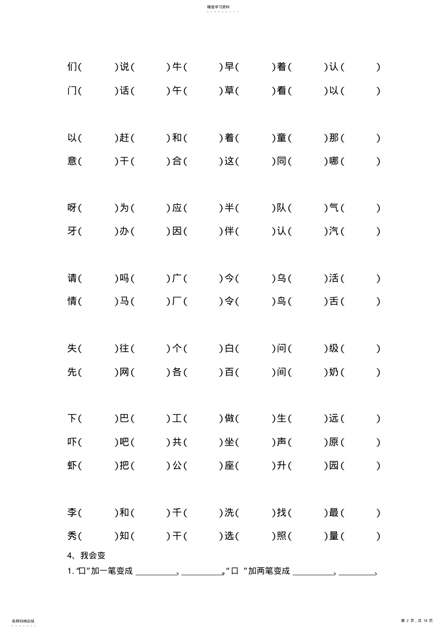 2022年人教版小学一年级语文下册复习资料 .pdf_第2页