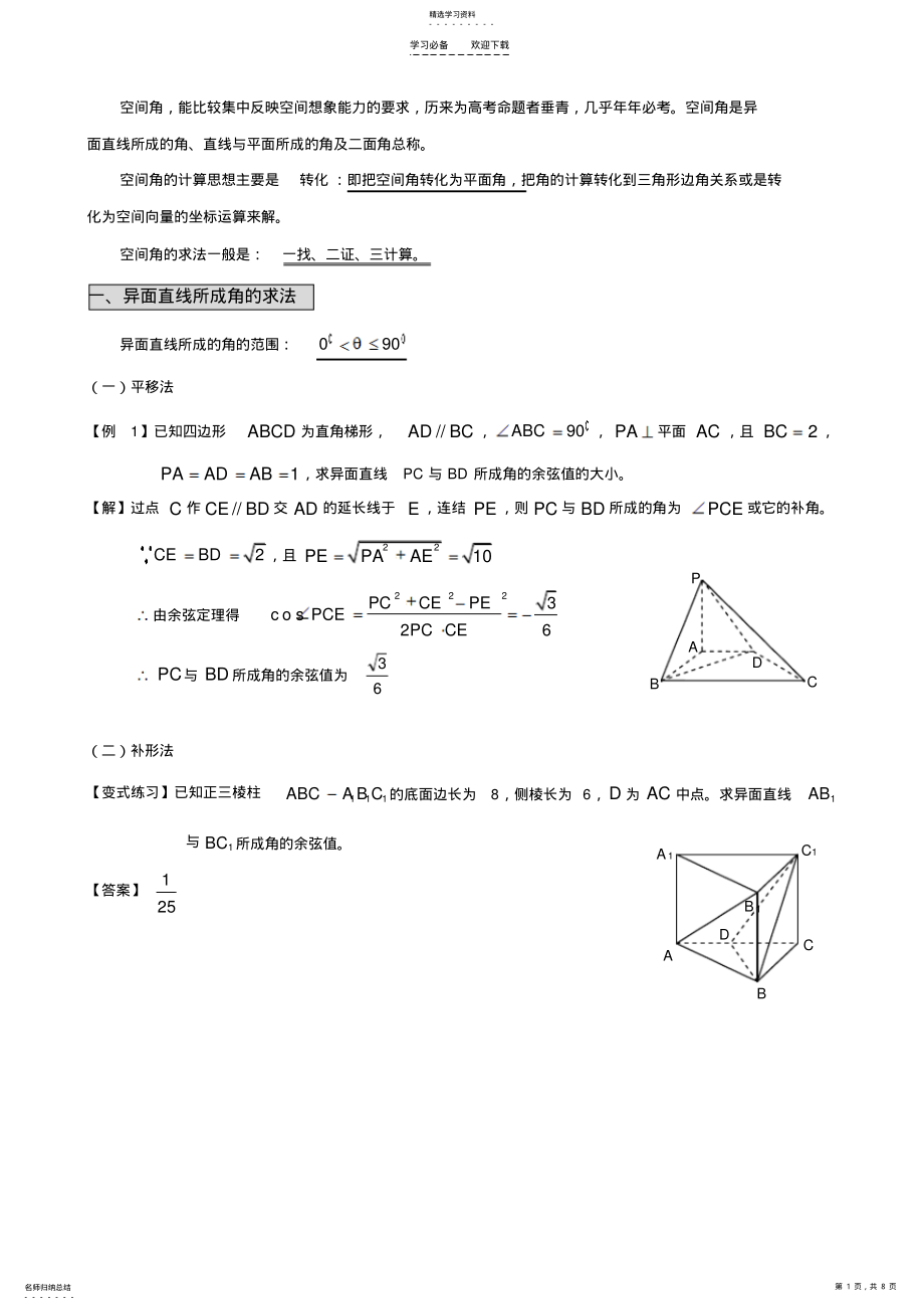 2022年空间角的求法精品 2.pdf_第1页