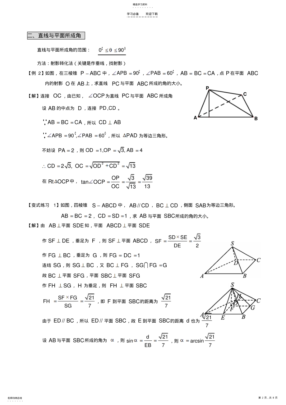 2022年空间角的求法精品 2.pdf_第2页