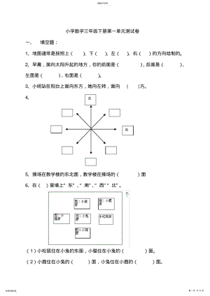 2022年人教版小学数学三年级下册各单元测试卷2 .pdf