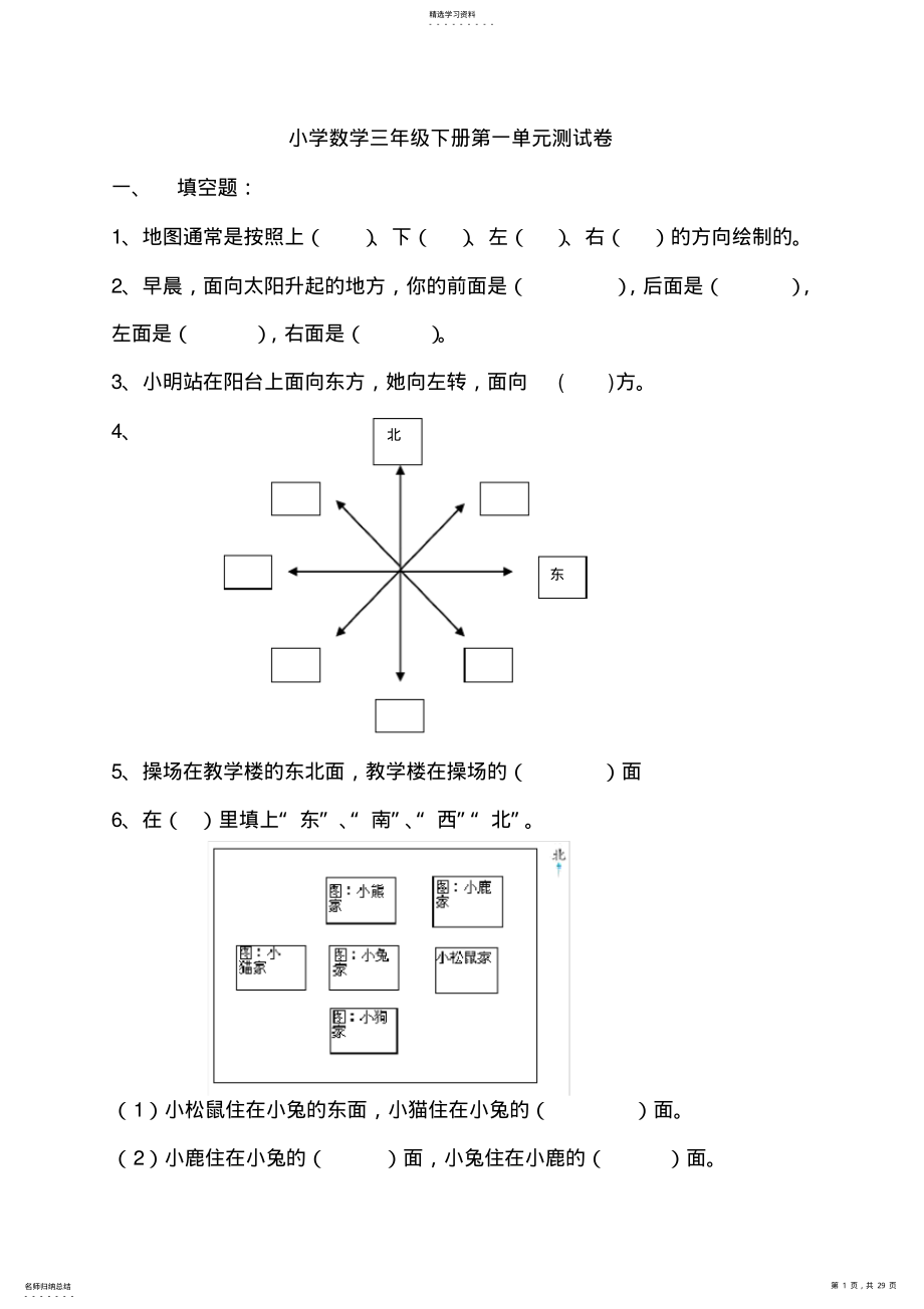 2022年人教版小学数学三年级下册各单元测试卷2 .pdf_第1页