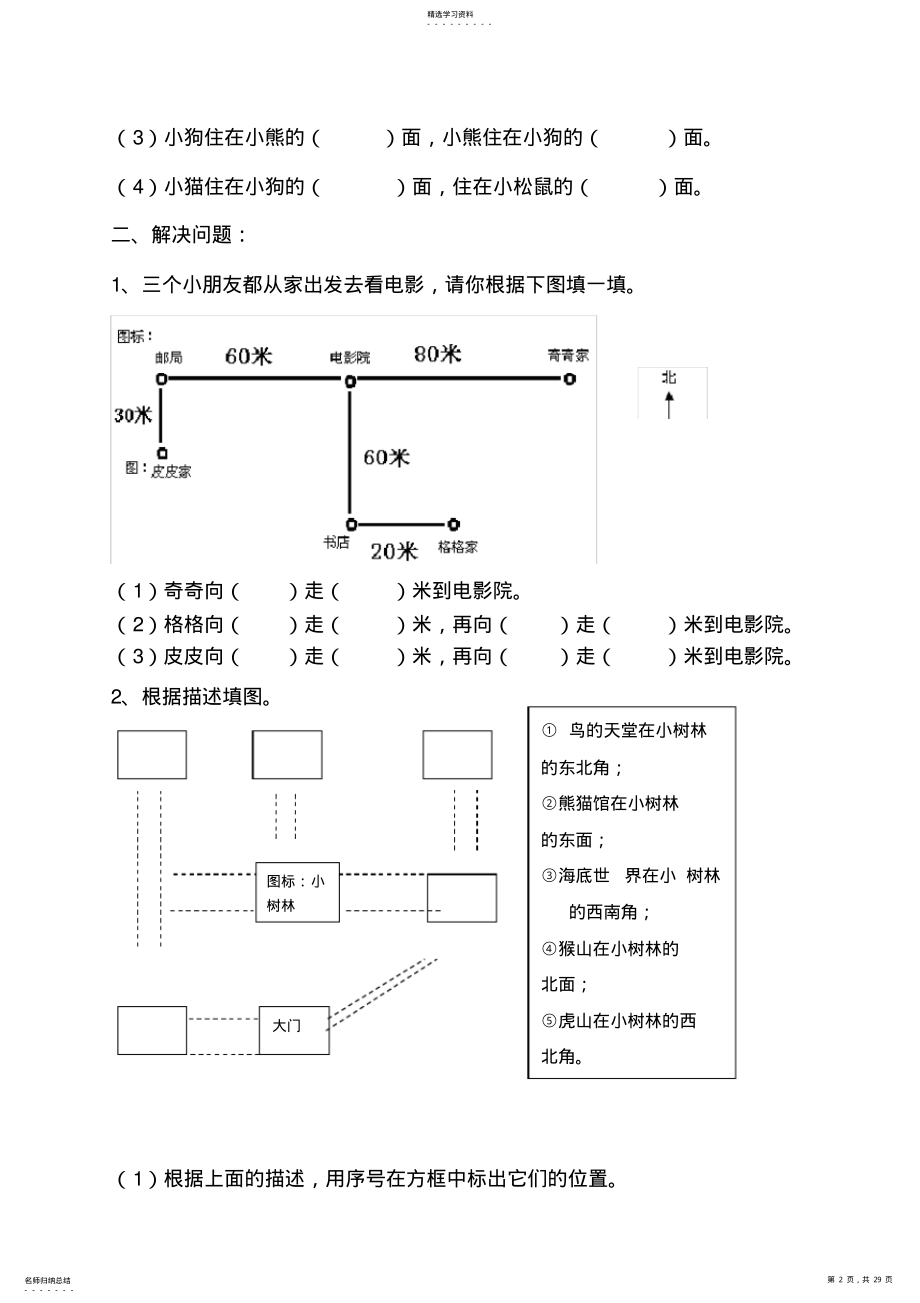 2022年人教版小学数学三年级下册各单元测试卷2 .pdf_第2页