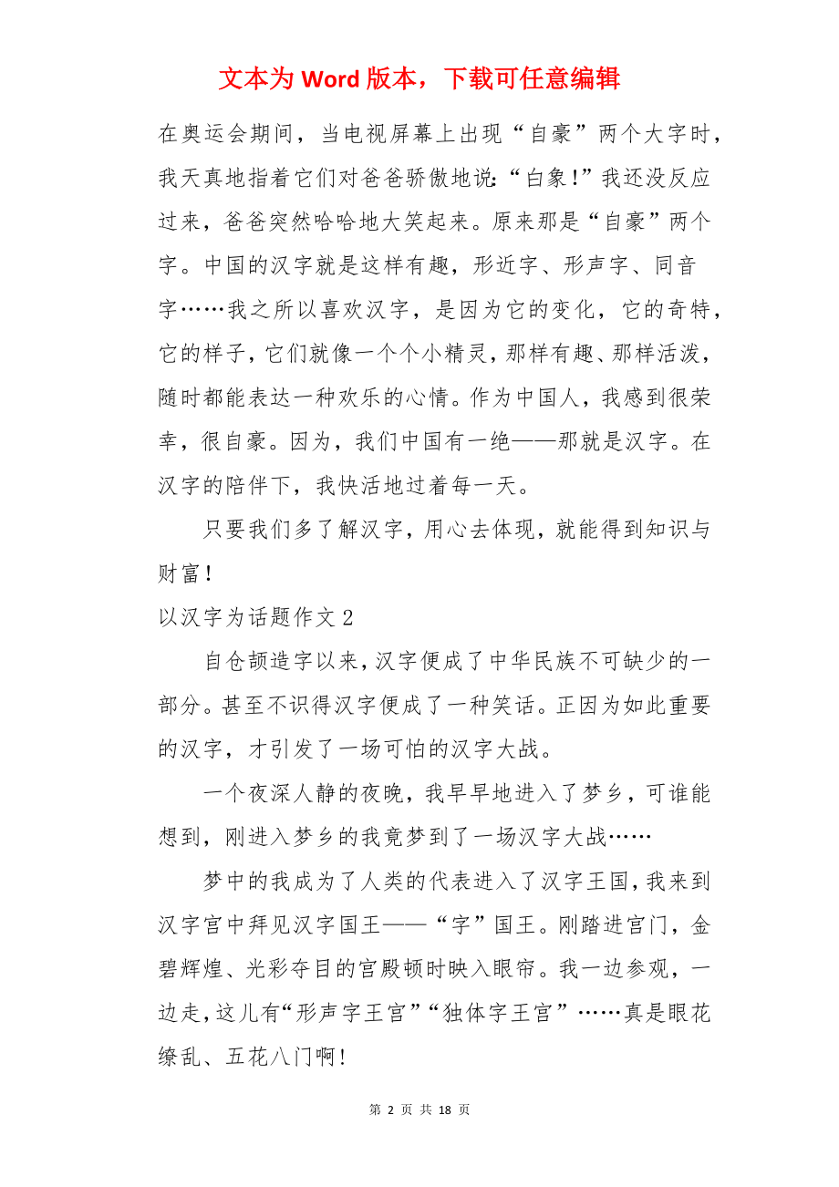 以汉字为话题作文.docx_第2页