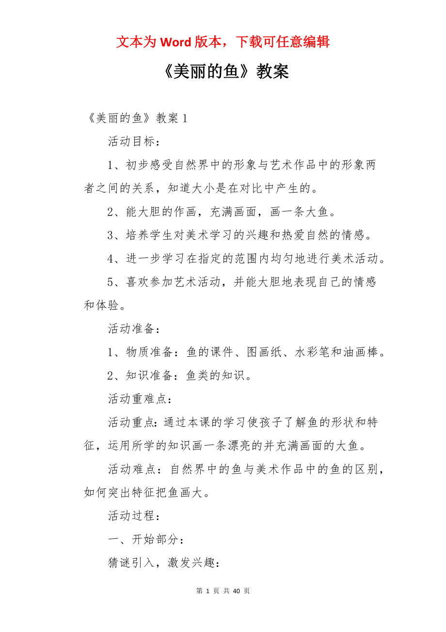 《美丽的鱼》教案.docx_第1页