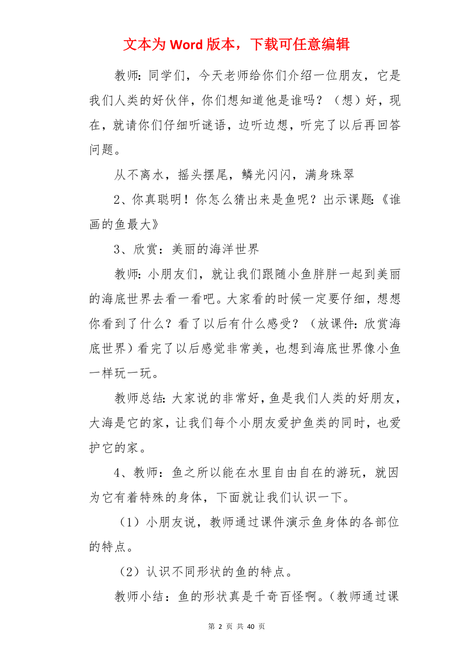 《美丽的鱼》教案.docx_第2页