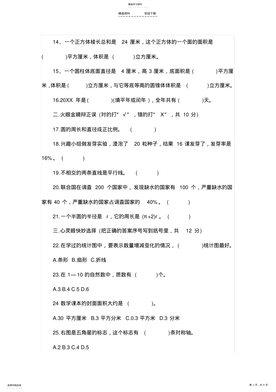 2022年人教版小升初数学试卷及答案 .pdf_第2页