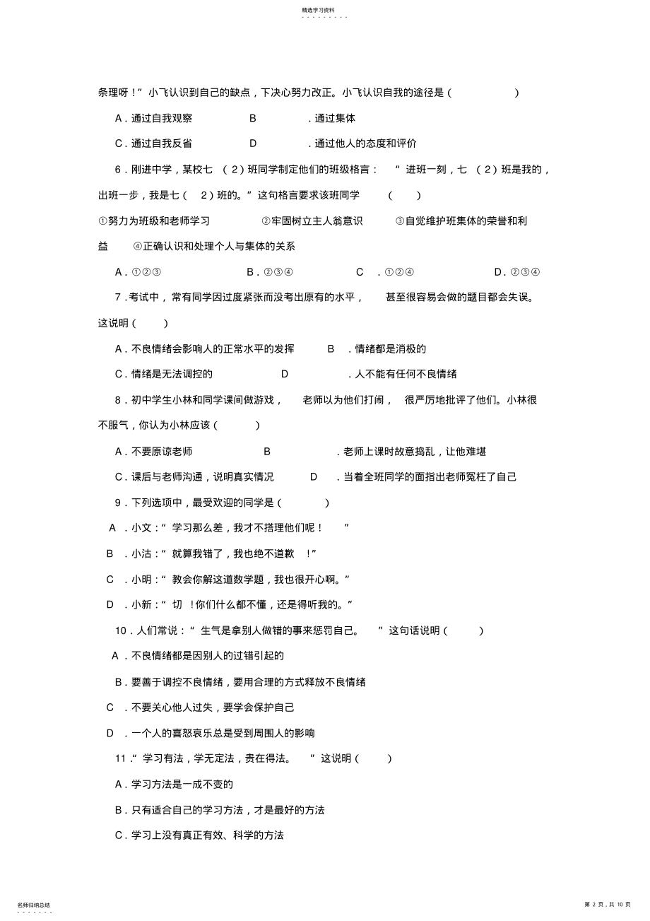 2022年粤教版七年级上册单元测试卷九 .pdf_第2页