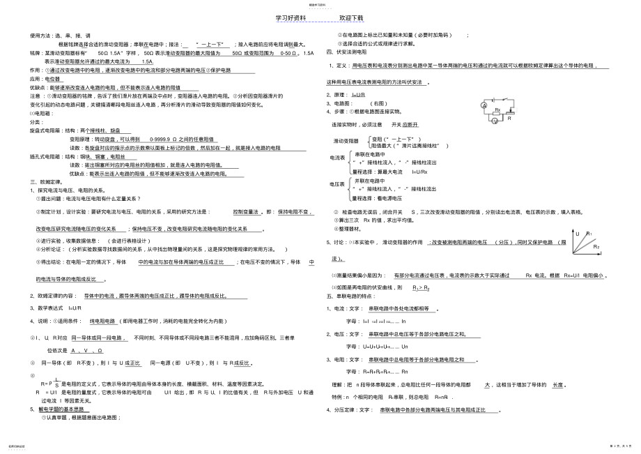 2022年第六章欧姆定律复习总结 .pdf_第2页