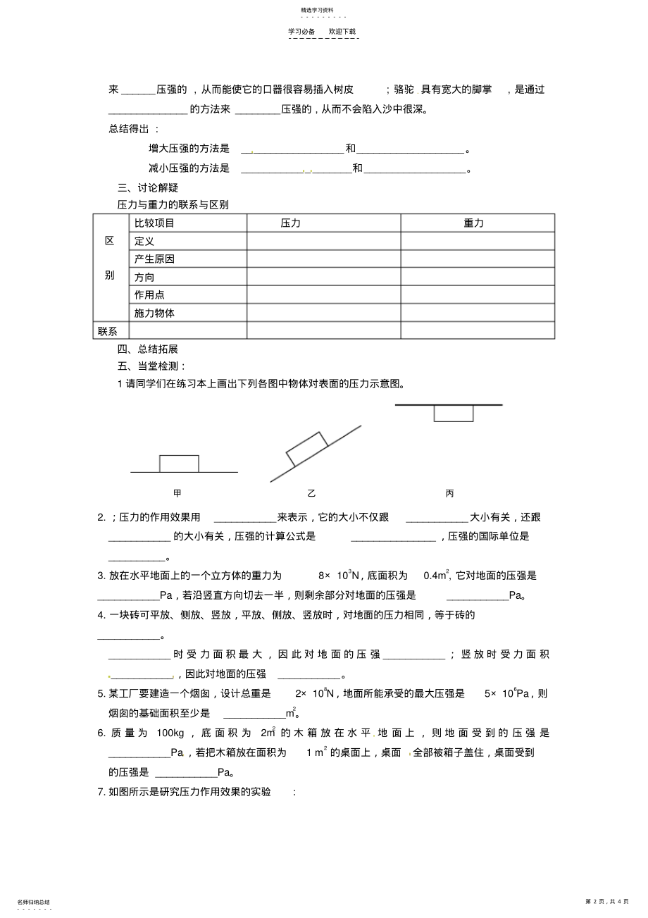 2022年八年级物理下册《第九章压强第一节压强》导学案新人教版 .pdf_第2页