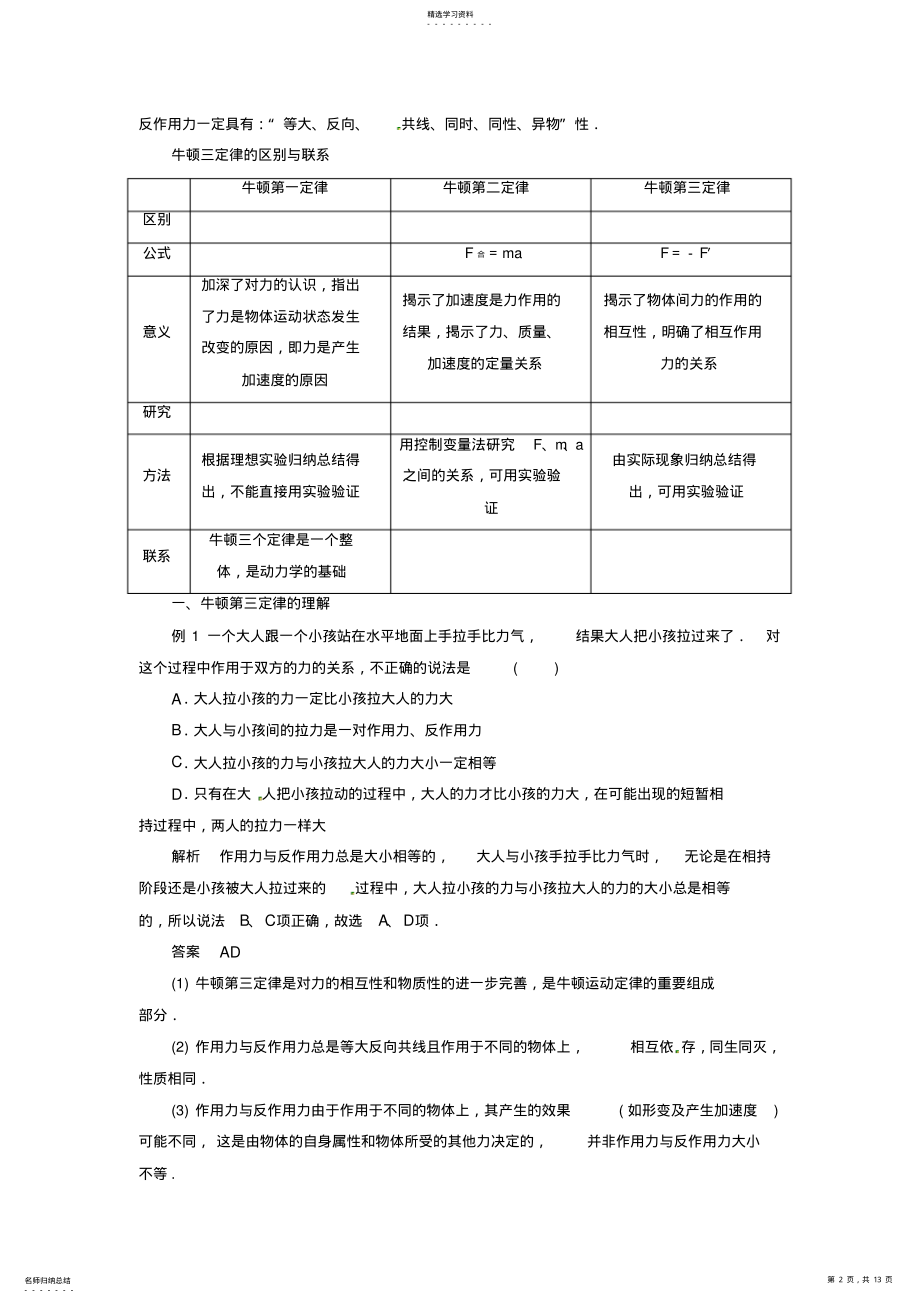 2022年秋高中物理牛顿第三定律学案新人教版必修 .pdf_第2页