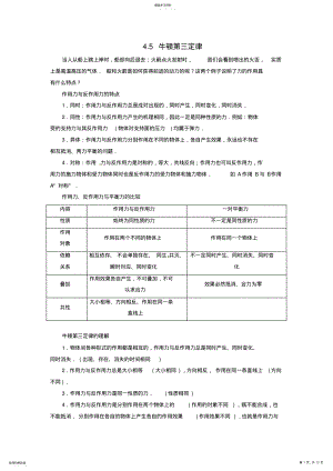 2022年秋高中物理牛顿第三定律学案新人教版必修 .pdf