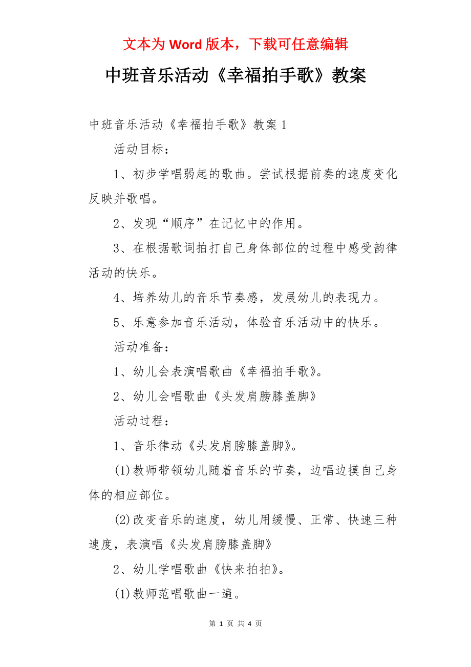 中班音乐活动《幸福拍手歌》教案.docx_第1页