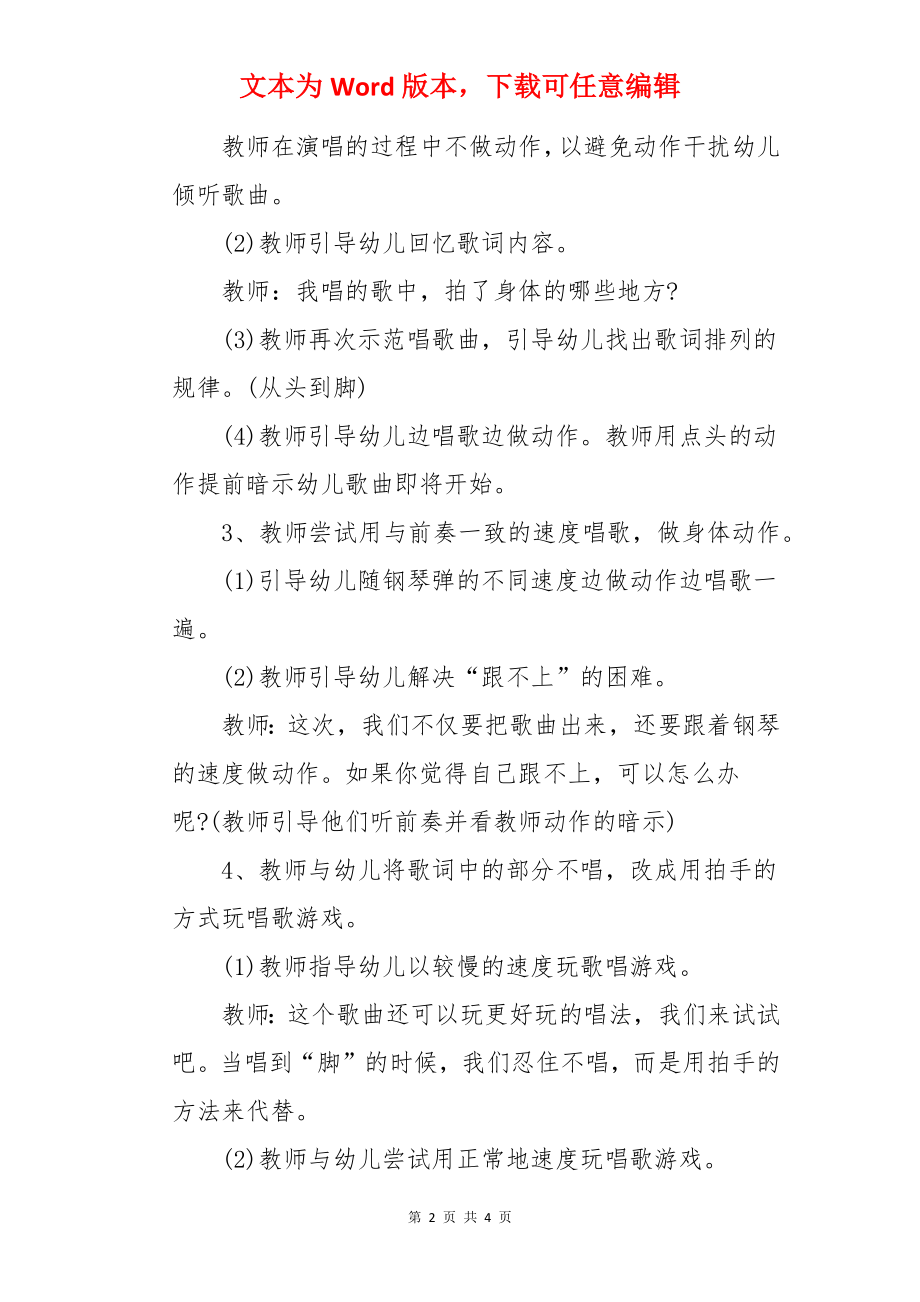 中班音乐活动《幸福拍手歌》教案.docx_第2页