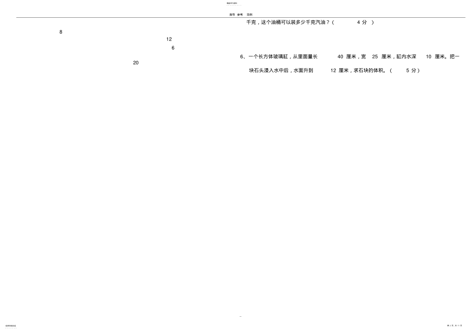 2022年人教版小学五年级数学下册第二三单元测试卷 .pdf_第2页