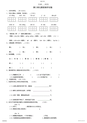 2022年人教版语文五年级上册第三单元素质测评试卷 .pdf