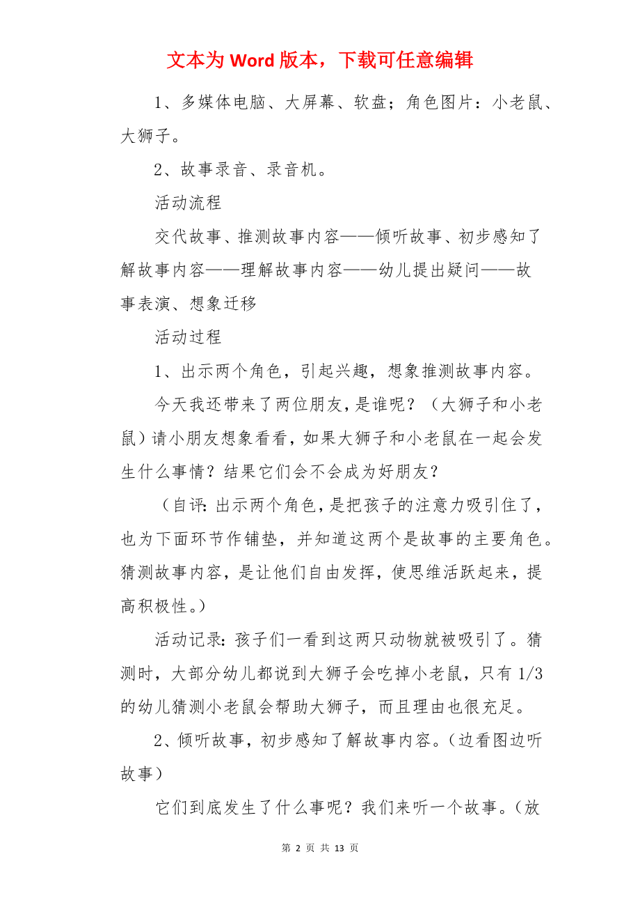 大狮子和小老鼠教案.docx_第2页