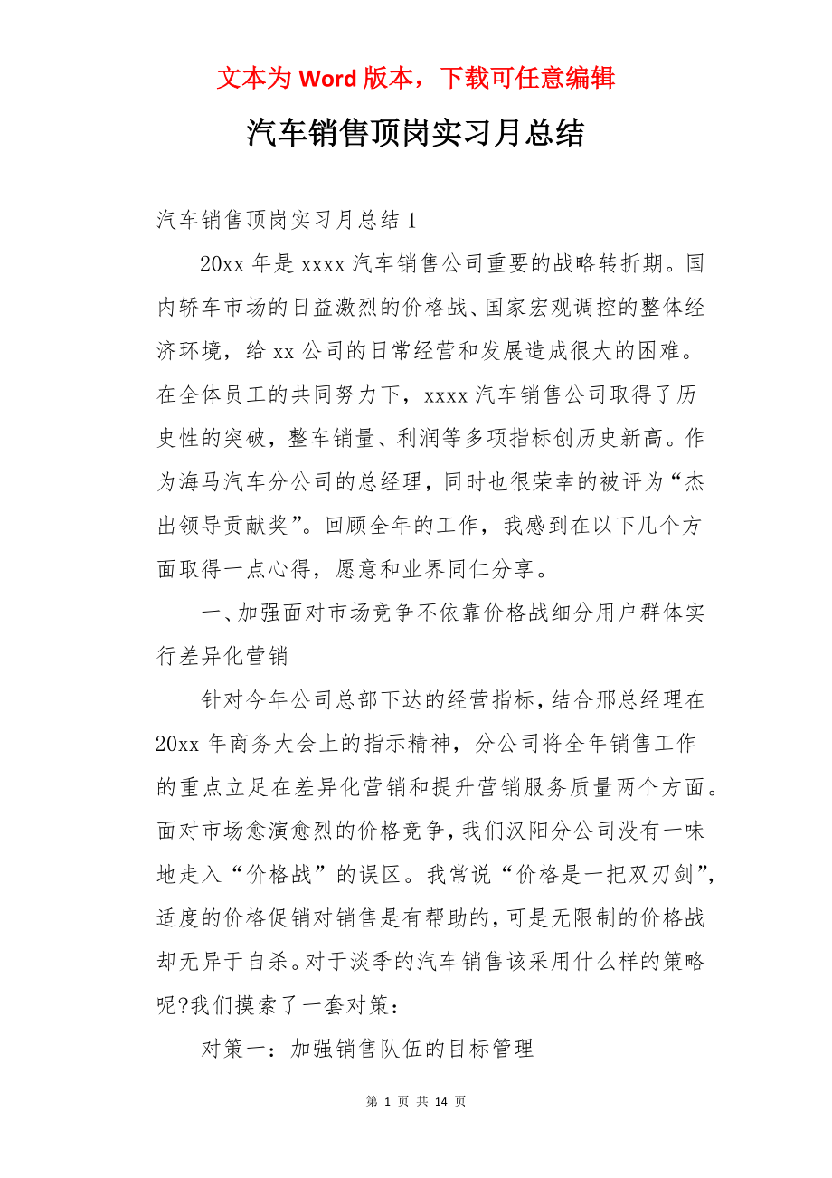 汽车销售顶岗实习月总结.docx_第1页