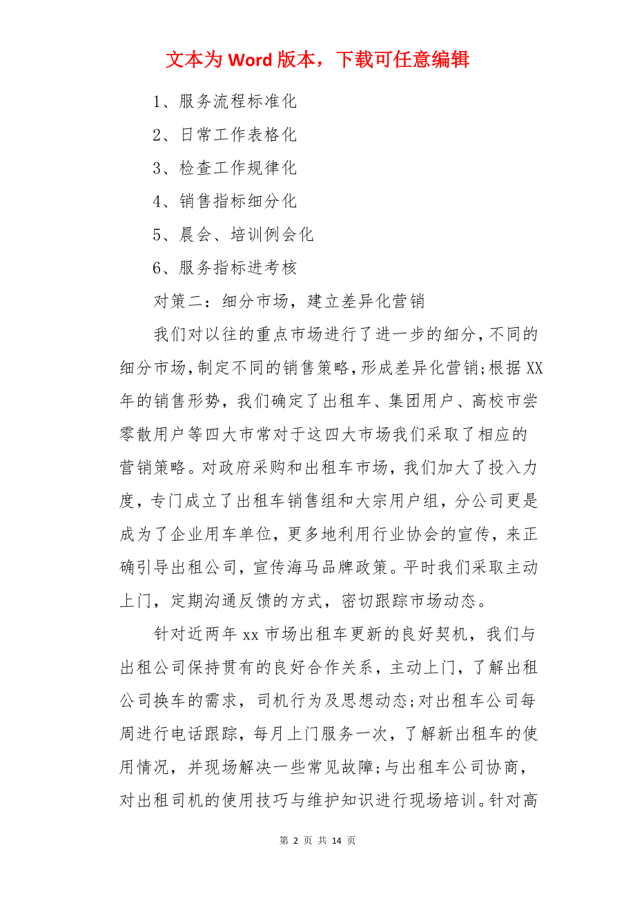 汽车销售顶岗实习月总结.docx_第2页