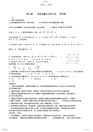 2022年空间向量与立体几何导学案 .pdf