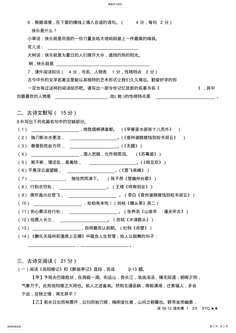 2022年八年级下册语文期末模拟测试卷及答案 .pdf_第2页