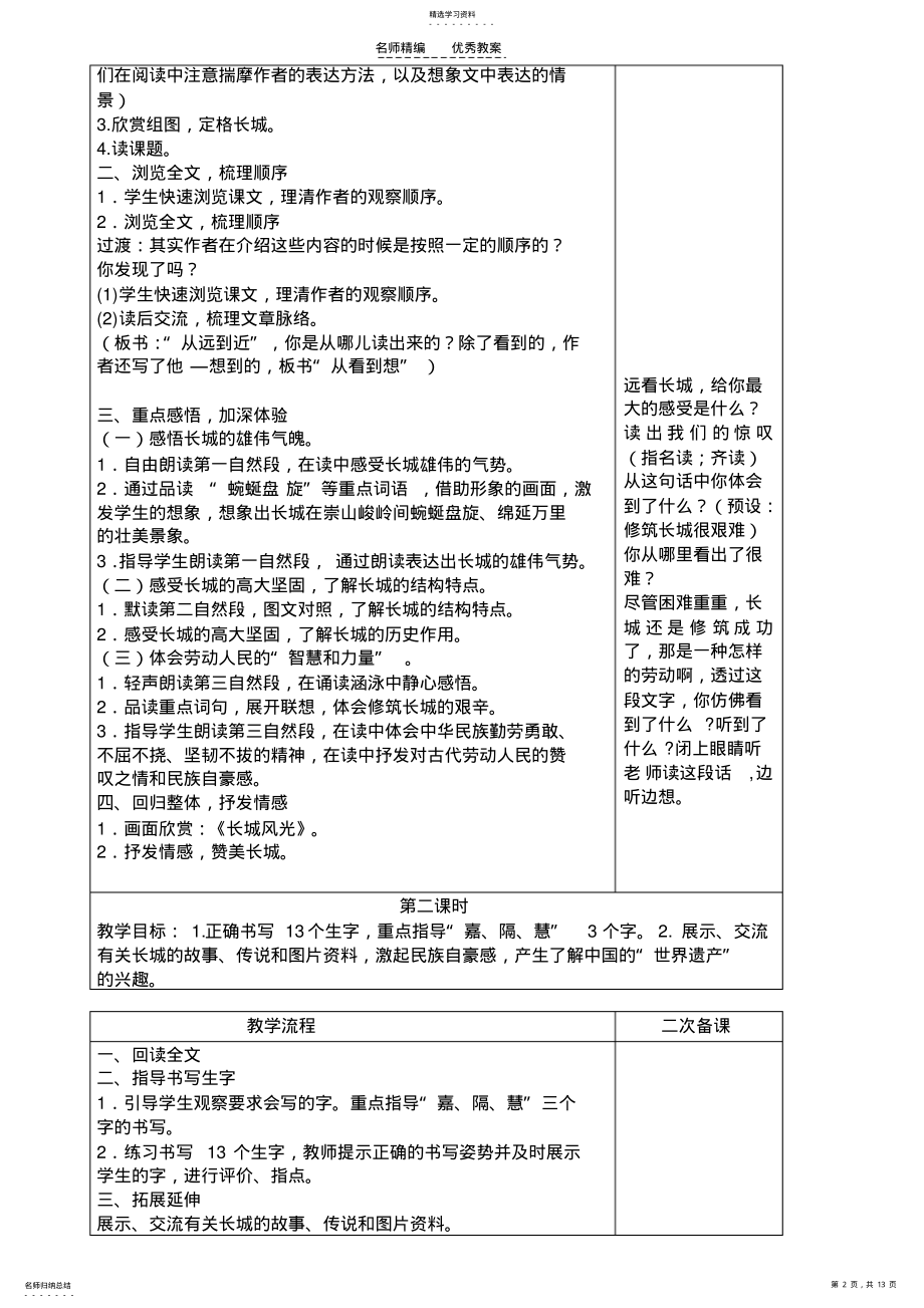 2022年伦颖四上第五单元教案 .pdf_第2页