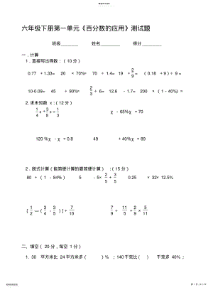 2022年六年级下册第一单元百分数的应用测试题 .pdf