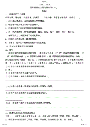 2022年人教版四年级语文上册句子专项练习 .pdf