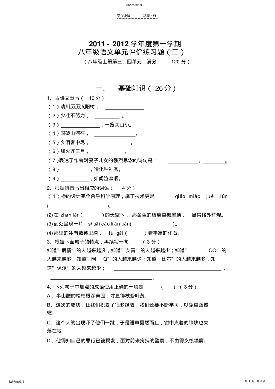 2022年八年级语文上册第二单元 .pdf_第1页