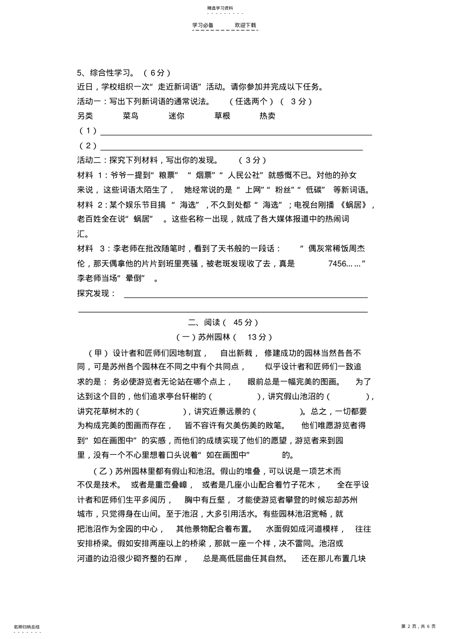 2022年八年级语文上册第二单元 .pdf_第2页