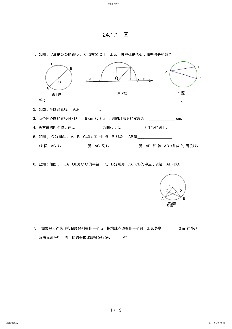 2022年第章圆全章各课时同步练习doc .pdf_第1页