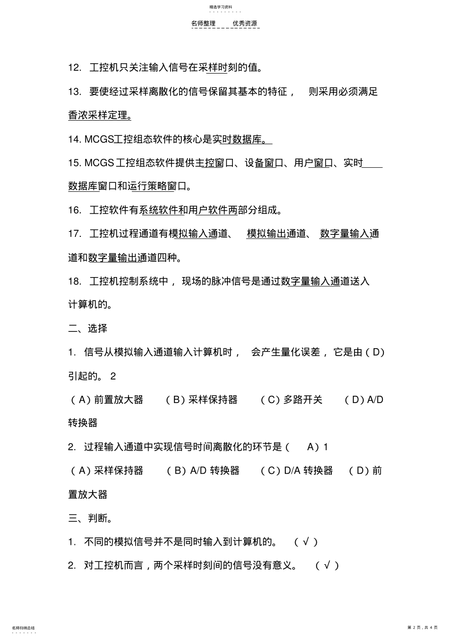 2022年第四章工控机习题及答案 .pdf_第2页