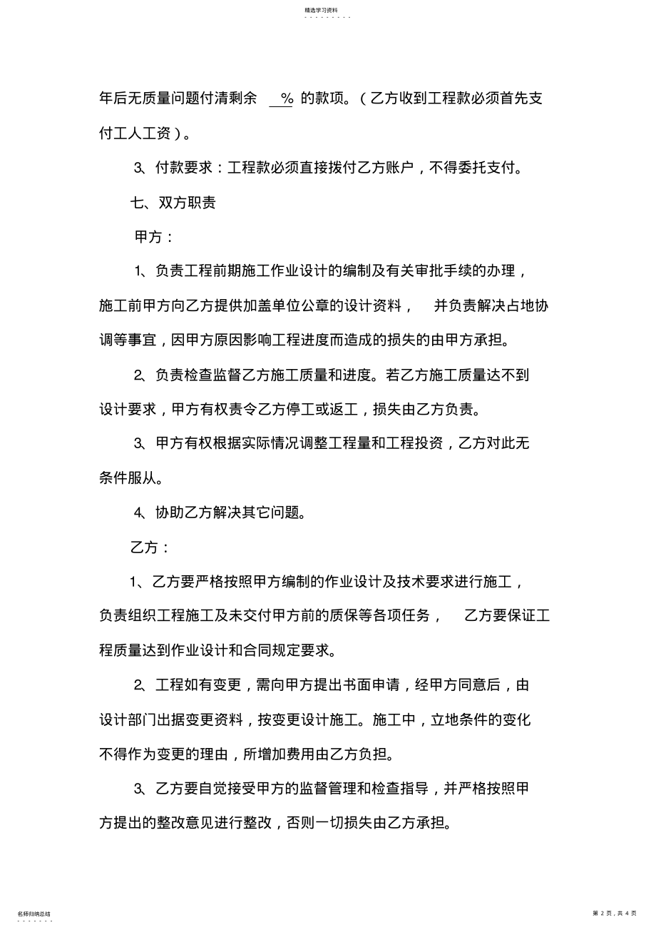 2022年简单施工合同2 .pdf_第2页