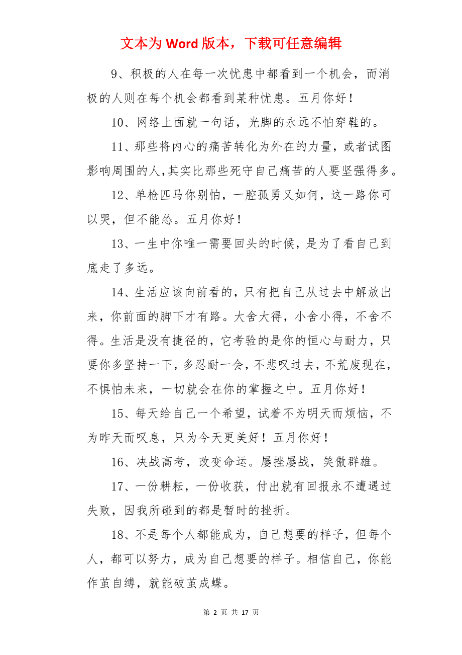 四月再见五月你好的经典句子.docx_第2页