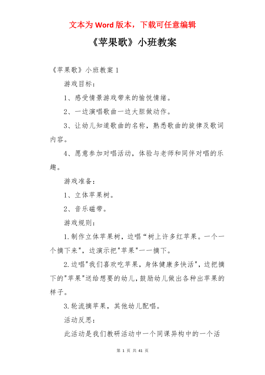 《苹果歌》小班教案.docx_第1页