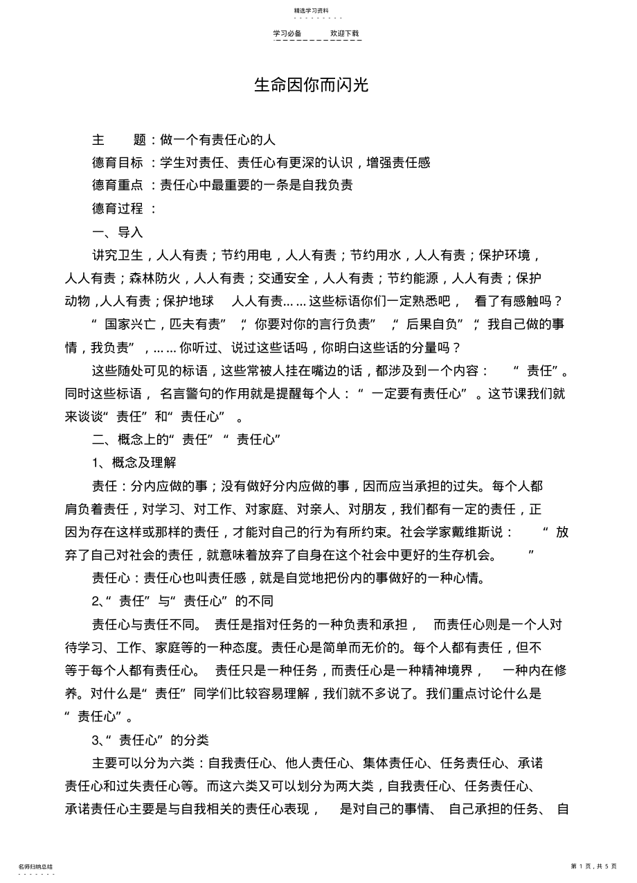 2022年做一个有责任心的人 2.pdf_第1页