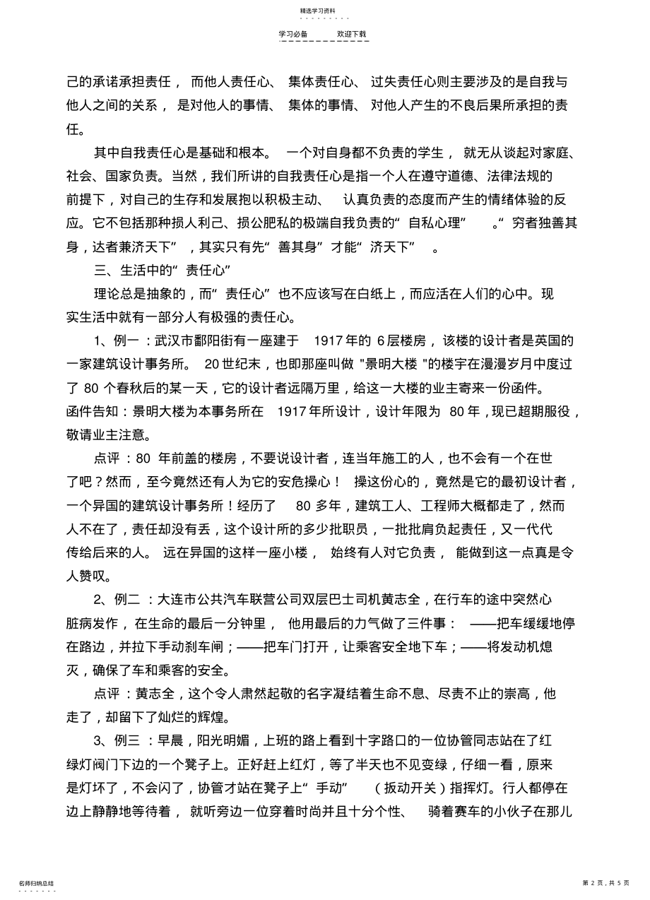 2022年做一个有责任心的人 2.pdf_第2页