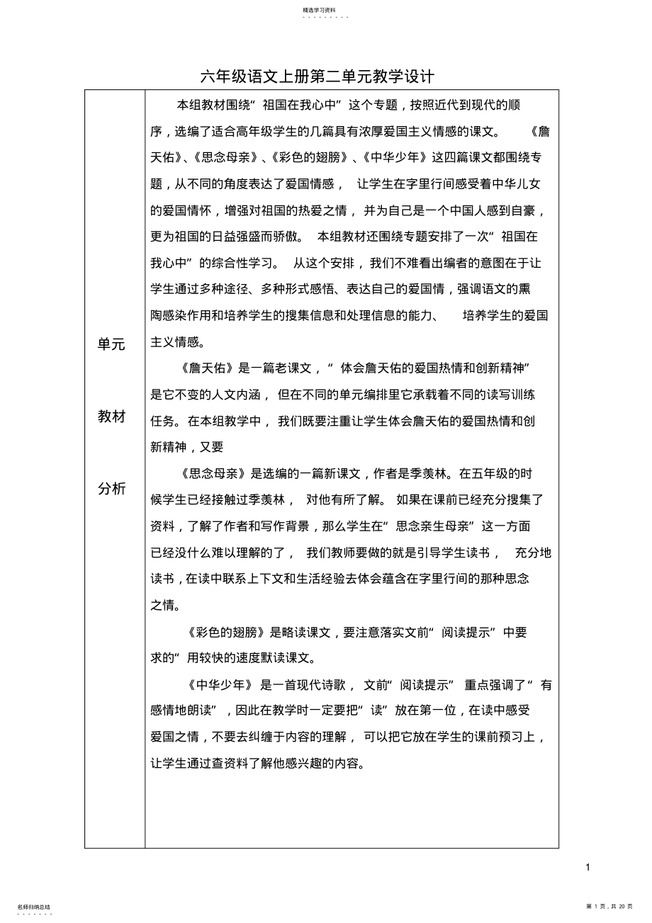 2022年第二单元教学设计 .pdf_第1页