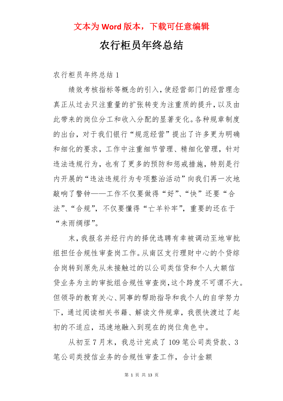 农行柜员年终总结.docx_第1页