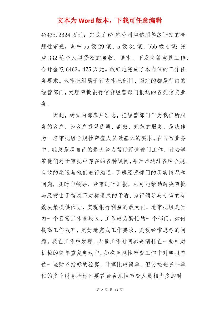 农行柜员年终总结.docx_第2页