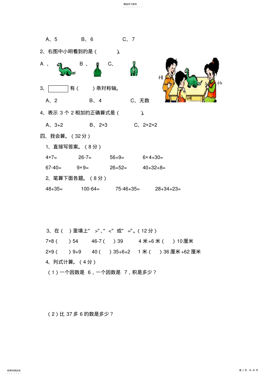 2022年人教版小学数学二年级上册期末试卷5套汇编四附彩图 .pdf_第2页